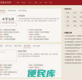 放学啦诗词网