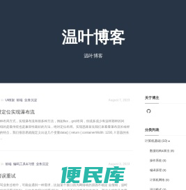温叶博客