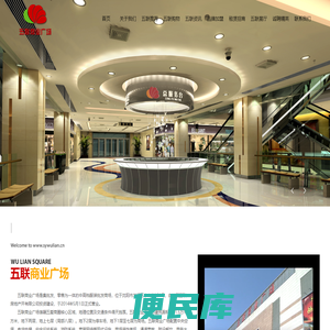 五联商业广场