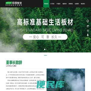 山东佰世达木业集团