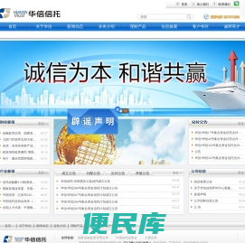 华信信托