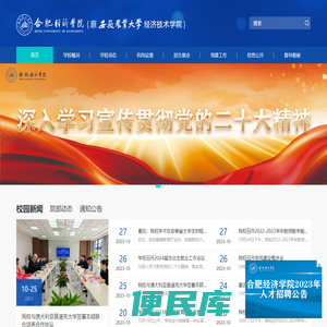 合肥经济学院