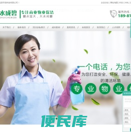 成都物业保洁