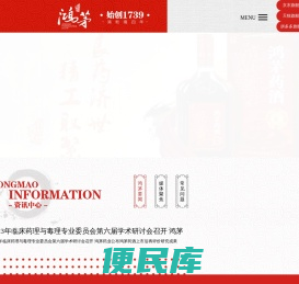 鸿茅药酒