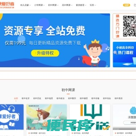 网课爱好者