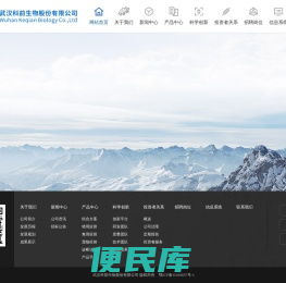 科前生物丨武汉科前生物股份有限公司