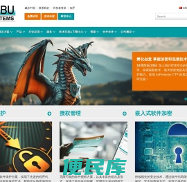 德国威步信息（Wibu