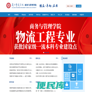 商务与管理学院