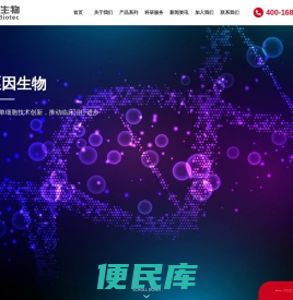 逐因生物科技（重庆）有限公司