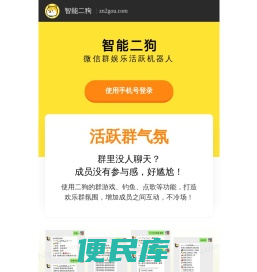 智能二狗