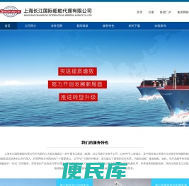 上海长江国际船舶代理公司