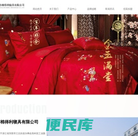 东阳市棉得利寝具有限公司