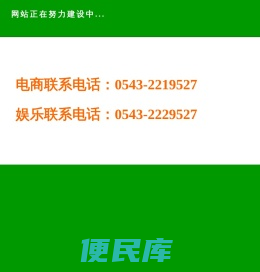 恭喜您，网站开设成功！