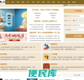 子林阁免费算命网