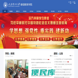 太原理工大学继续教育学院