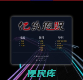 亿翁传媒