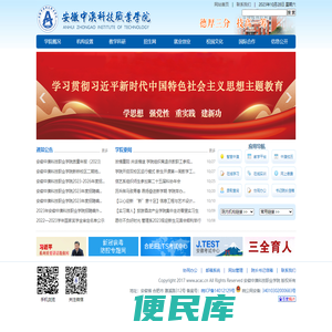安徽中澳科技职业学院