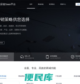 全微供应链Saas平台