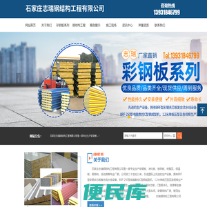 石家庄志瑞钢结构工程有限公司