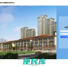 南岭社区智慧<font color='#ff7200'>综合管理平台</font>