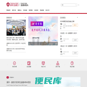 清华五道口MBA
