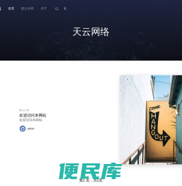 天云网络