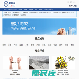 找律师网