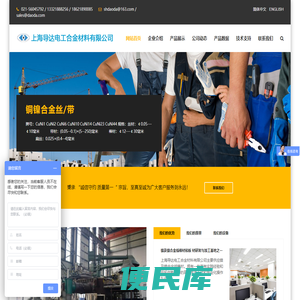 上海导达电工合金材料有限公司