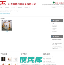 潍坊起重机