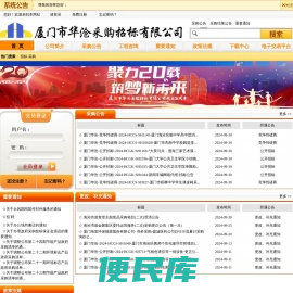 厦门市华沧采购招标有限公司