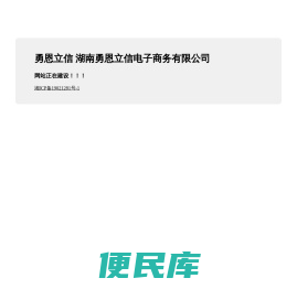 勇恩立信