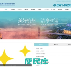杭州市清洁行业协会