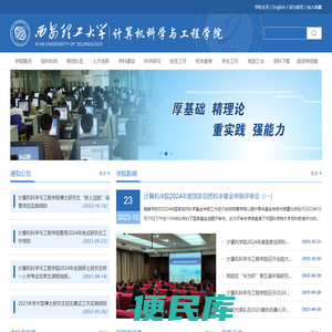 西安理工大学计算机科学与工程学院