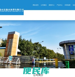 济源市清源水处理有限公司
