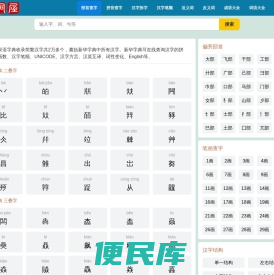 汉语字典在线查字