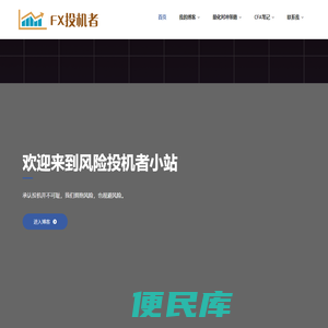FX投机者