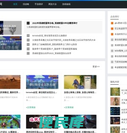 游戏攻略