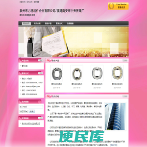 泉州市力将机件企业有限公司/福建南安市中天压铸厂