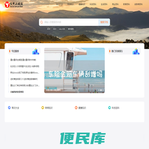 百科知识分享