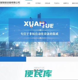 武汉喧越智能装备有限公司