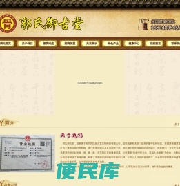 郭氏御古堂/颈肩腰腿痛加盟/骨病加盟/膏药加盟/康复理疗店加盟