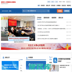泉州市人力资源和社会保障局