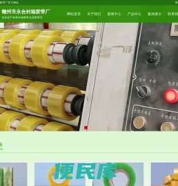 赣州永合封箱胶带厂