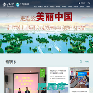 宁夏大学生态环境学院