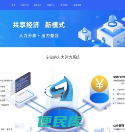 跑腿系统