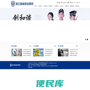 浙江御林保安服务有限公司