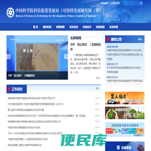 中国科学院科技促进发展局