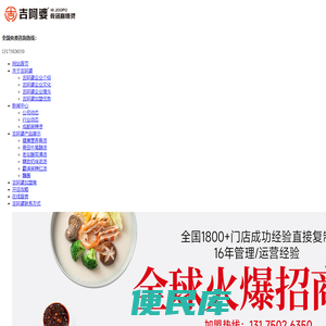 麻辣烫加盟