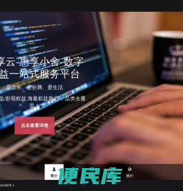 惠享小舍
