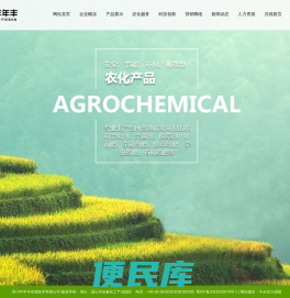 四川年年丰生物技术有限公司